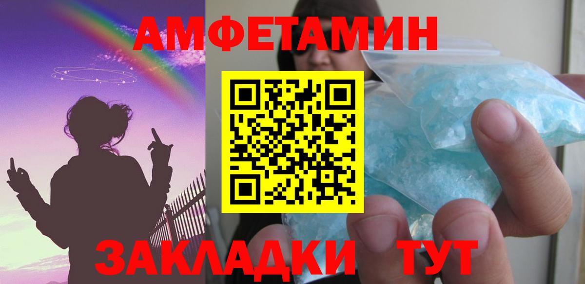 Астрахань  АМФ Розовый  Amphetamine  Вход с VPN 