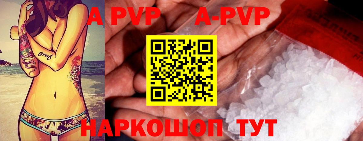А ПВП кристаллы  Alfa_PVP СК  Alpha-PVP  APVP крисы CK  купить закладку  Вход с VPN  Астрахань 
