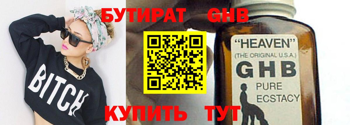 Бутират  Вход с VPN  Астрахань  Бутират GHB 