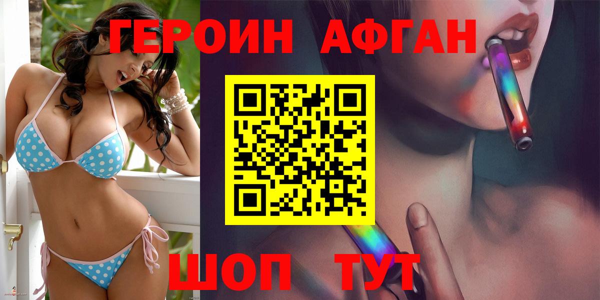 Астрахань  Героин  Вход с VPN  ГЕРОИН Heroin 