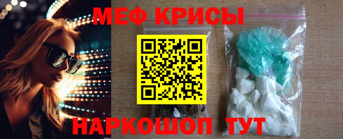 МЯУ-МЯУ  Мефедрон кристаллы  Вход с VPN  Астрахань 