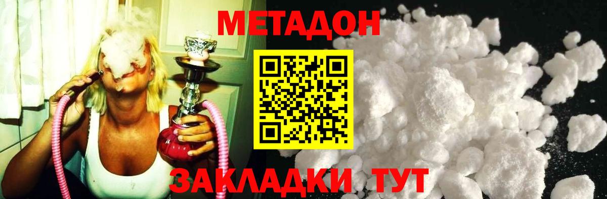 Метадон methadone  Вход с VPN  Метадон мёд  Астрахань 