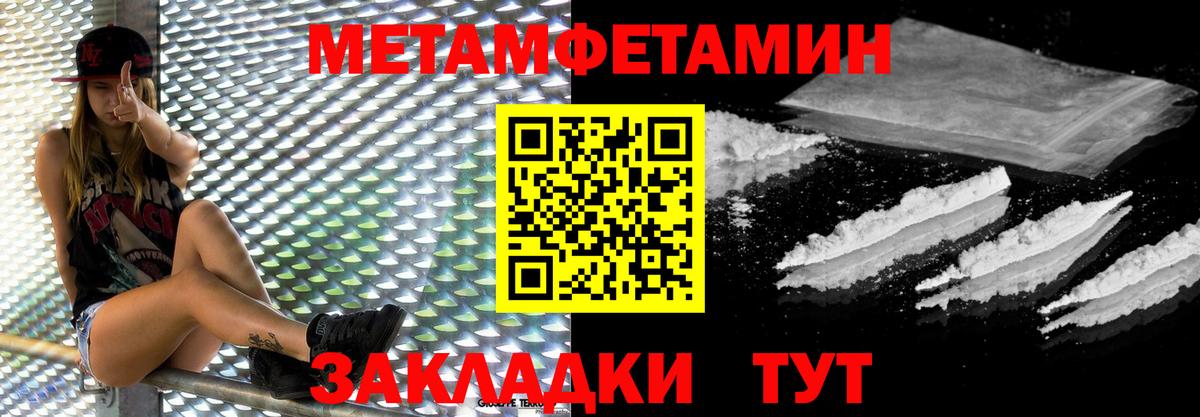 Первитин Methamphetamine  Вход с VPN  Астрахань 