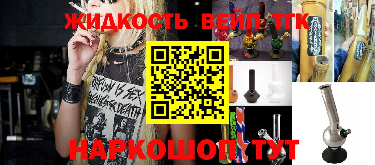 Дистиллят ТГК вейп  Вход с VPN  Дистиллят ТГК жижа  купить наркотик  Астрахань 